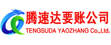 湖北要账公司